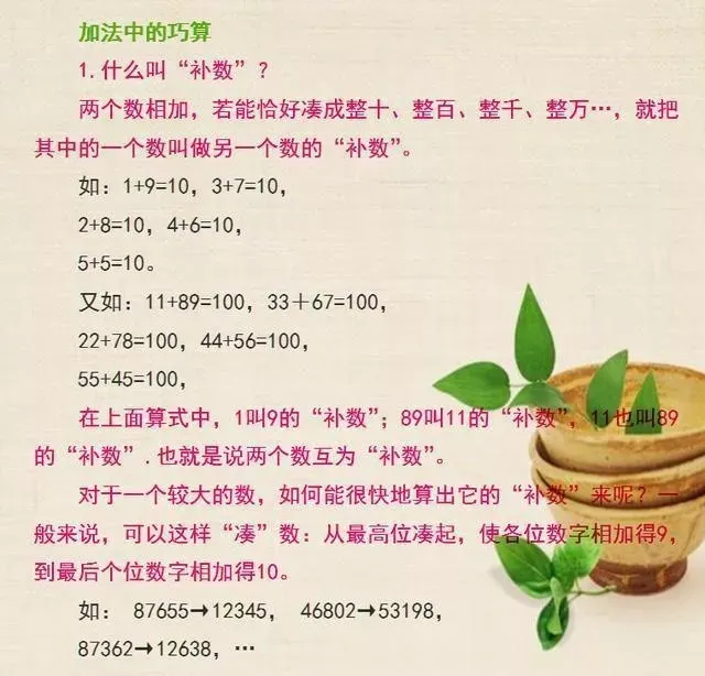 “简便运算”真题详解!9个方法,2秒钟速解! 第7张 “简便运算”真题详解!9个方法,2秒钟速解! 第7张