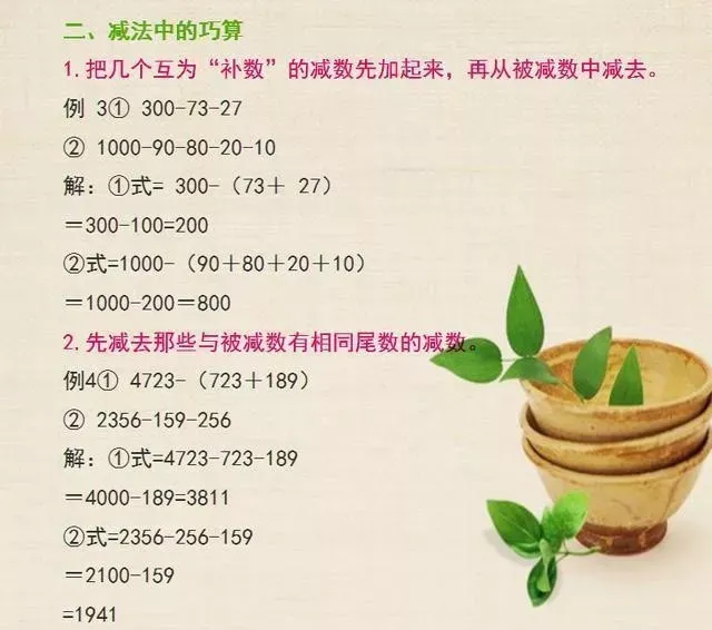 “简便运算”真题详解!9个方法,2秒钟速解! 第9张 “简便运算”真题详解!9个方法,2秒钟速解! 第9张