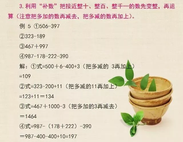 “简便运算”真题详解!9个方法,2秒钟速解! 第10张 “简便运算”真题详解!9个方法,2秒钟速解! 第10张