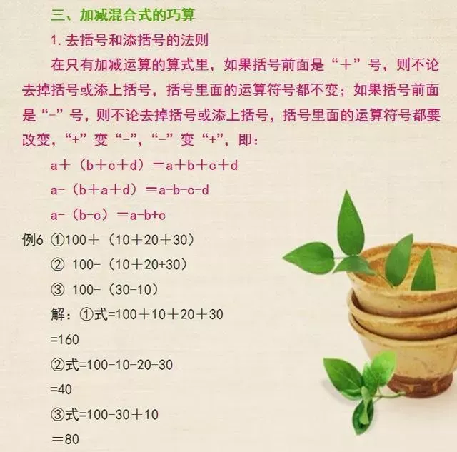 “简便运算”真题详解!9个方法,2秒钟速解! 第11张 “简便运算”真题详解!9个方法,2秒钟速解! 第11张