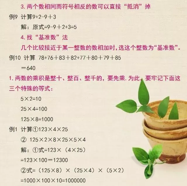 “简便运算”真题详解!9个方法,2秒钟速解! 第13张 “简便运算”真题详解!9个方法,2秒钟速解! 第13张