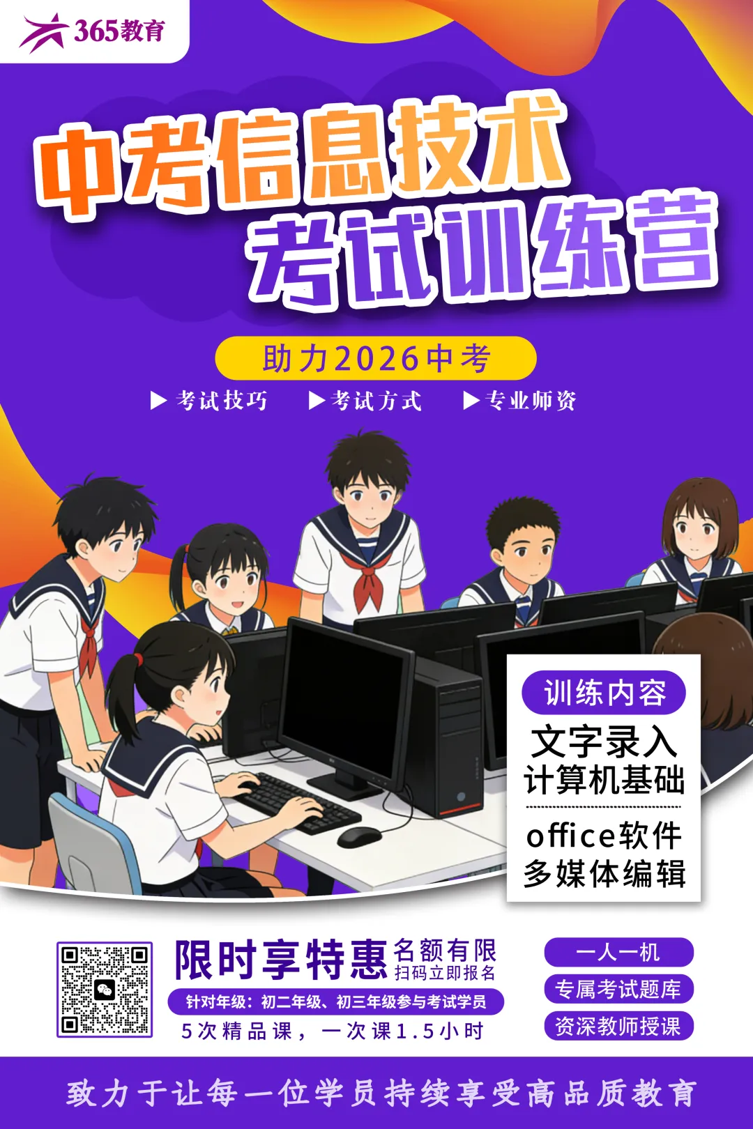 365教育|中考信息技术训练营开课啦! 第28张