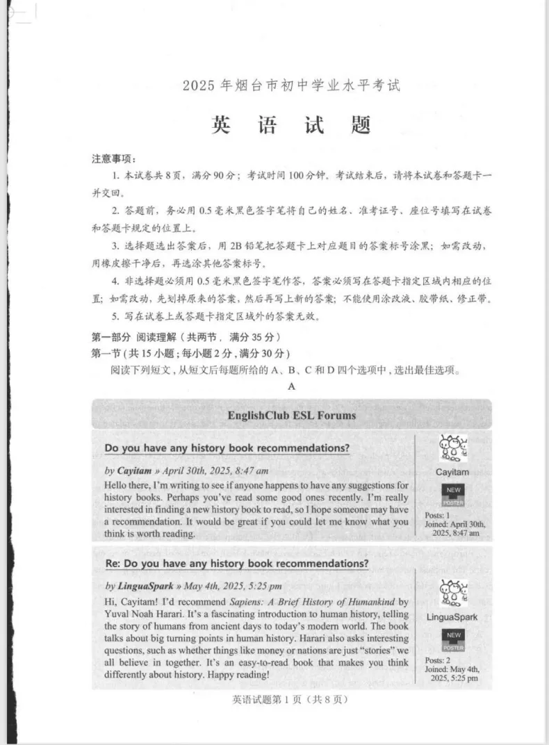【山东中考试题】2025年山东省中考真题(全市)考试题答案(全科目)中考解析!中考答案 第10张