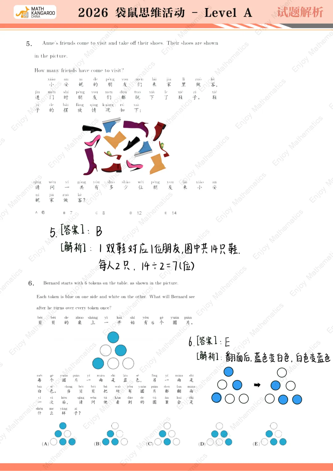 26袋鼠思维挑战!试卷真题&解析都在这啦! 第8张