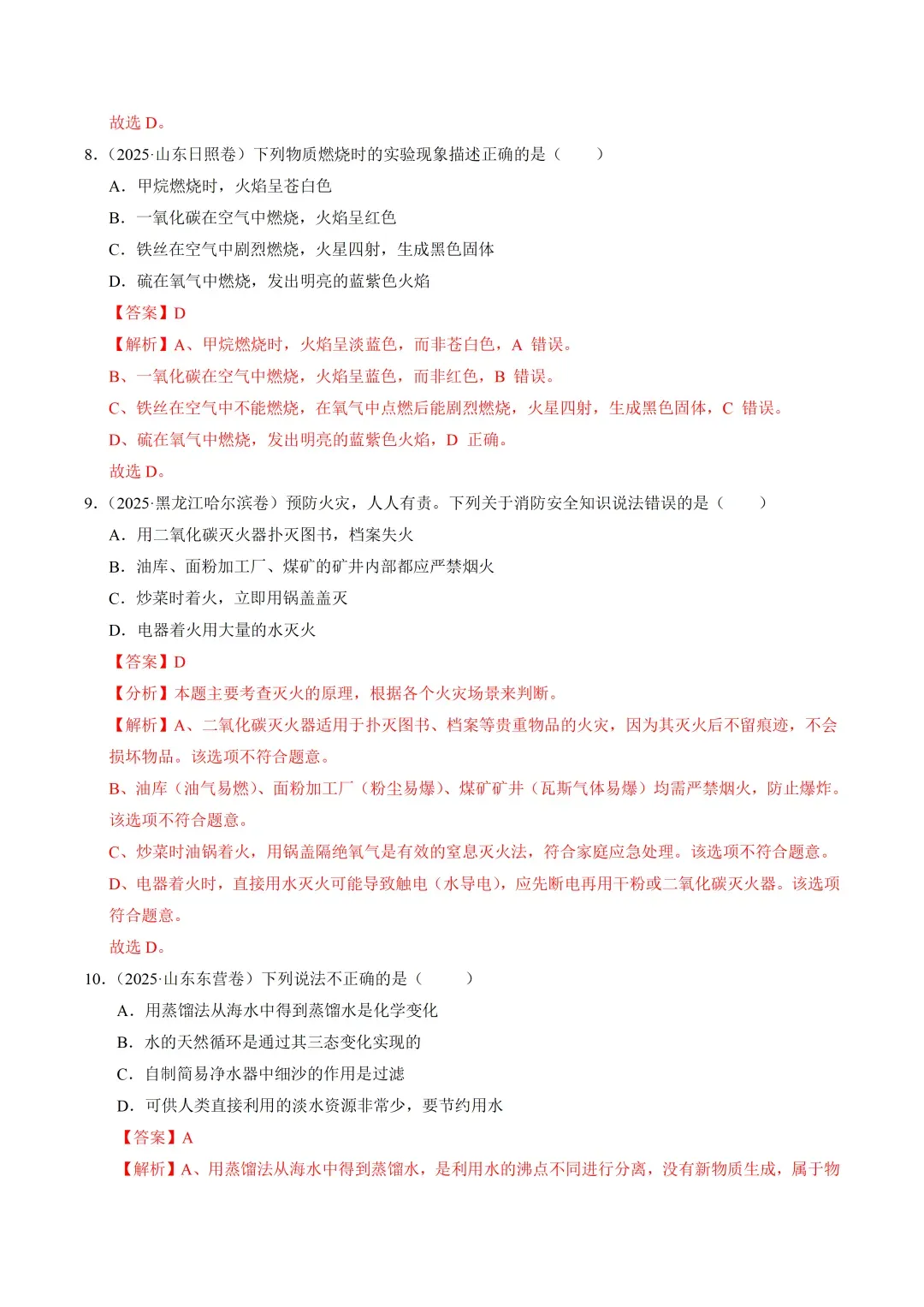 初中化学——2026年中考一轮复习各题型培优综合训练(全国通用) 第6张