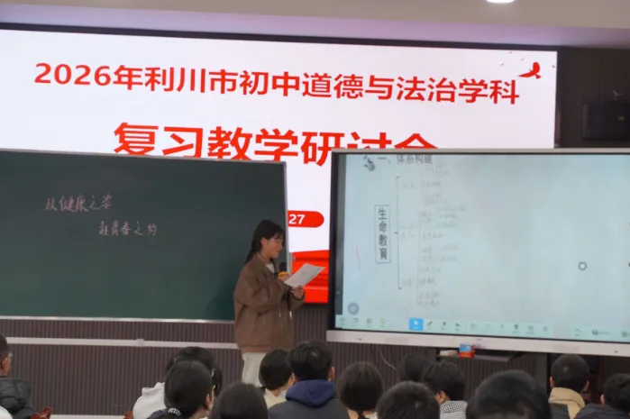 聚智研备明方向 凝心聚力备中考——利川市2026年初中道德与法治复习教学研讨会活动纪实 第8张