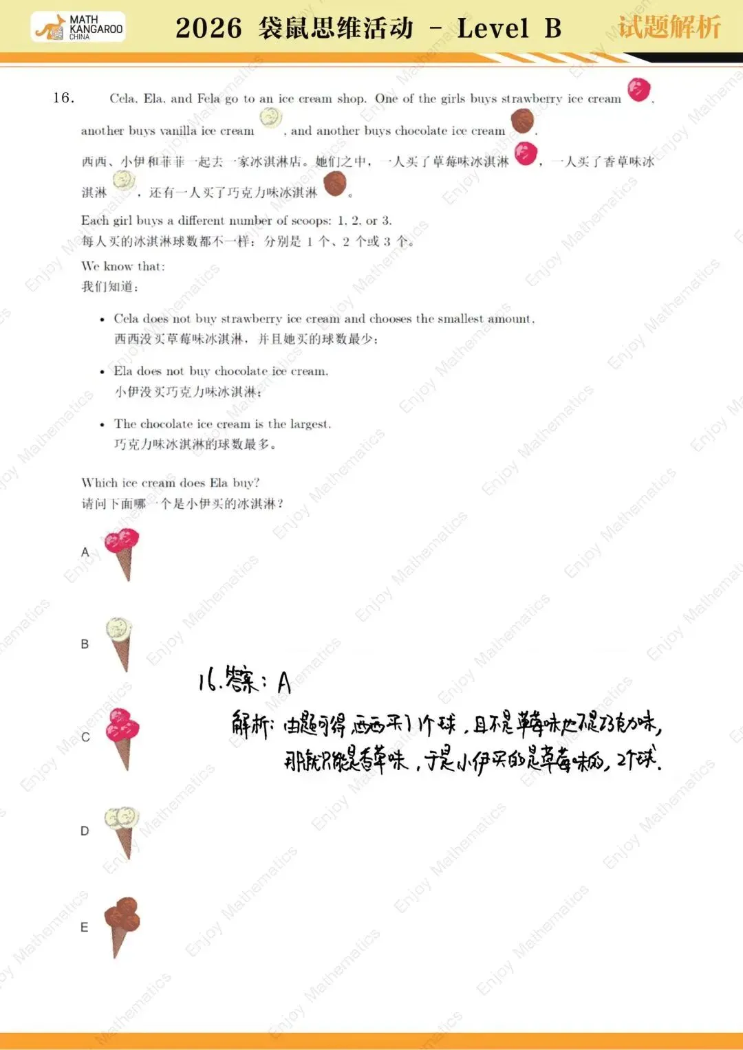 26袋鼠思维挑战!试卷真题&解析都在这啦! 第35张
