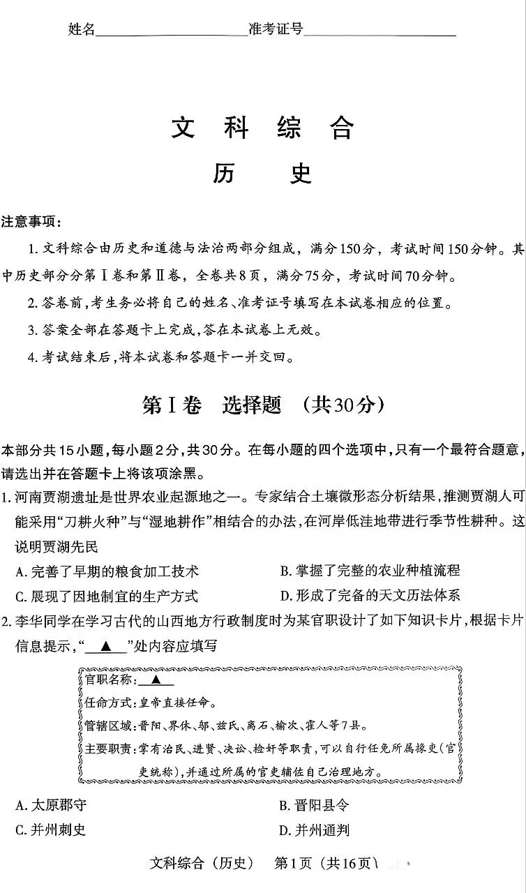 2026山西中考文综模拟新题(一) 第1张