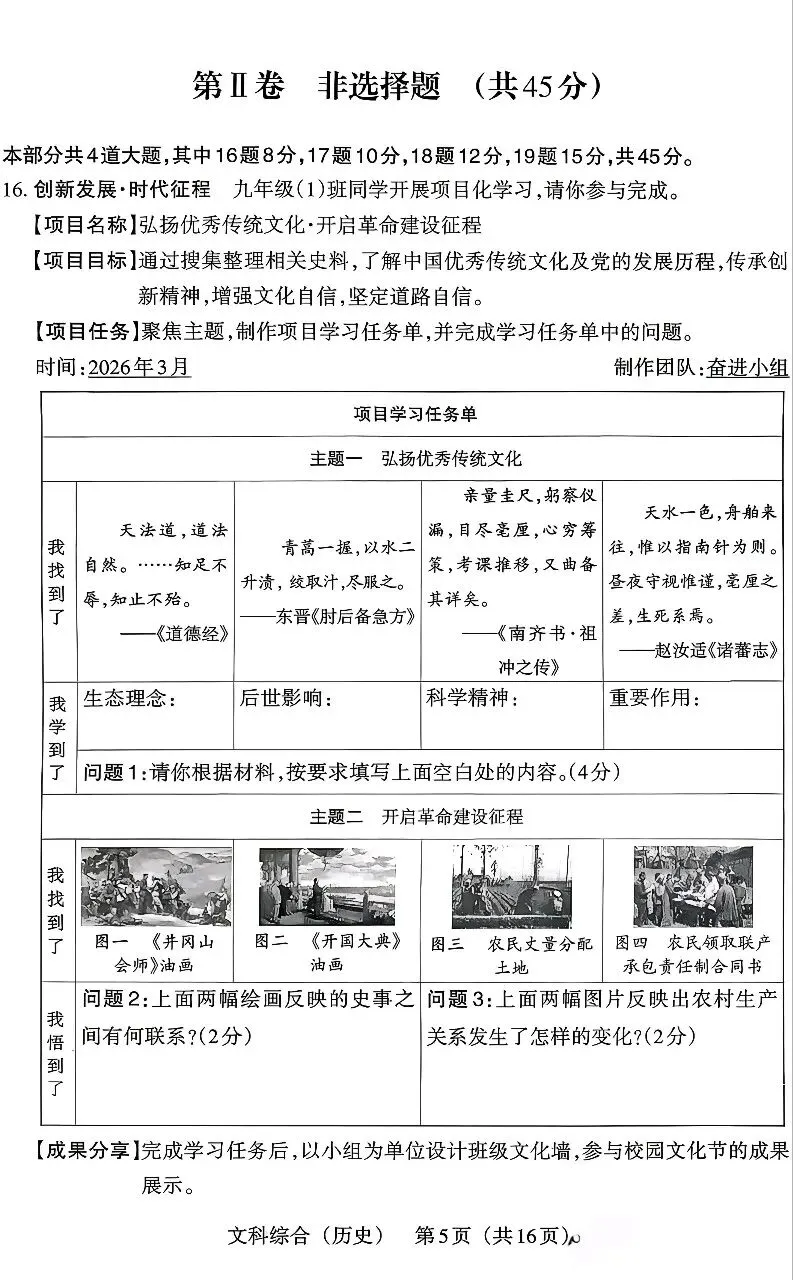 2026山西中考文综模拟新题(一) 第5张