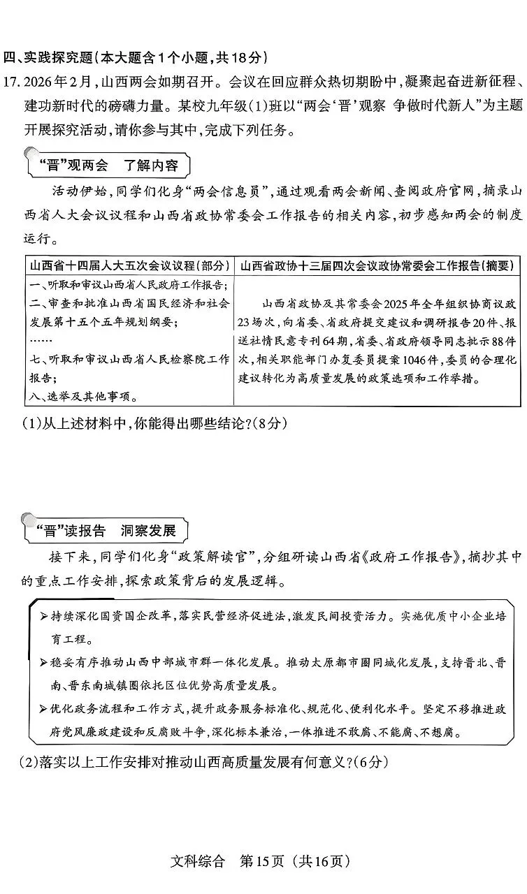 2026山西中考文综模拟新题(一) 第15张