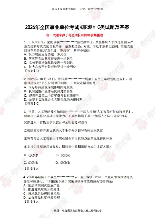 估分对答案!329贵州事业单位联考真题答案来了! 第6张