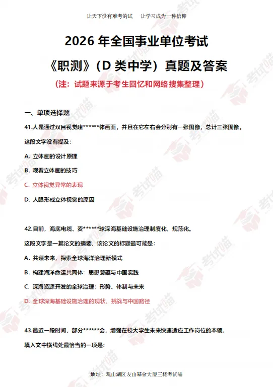 估分对答案!329贵州事业单位联考真题答案来了! 第8张