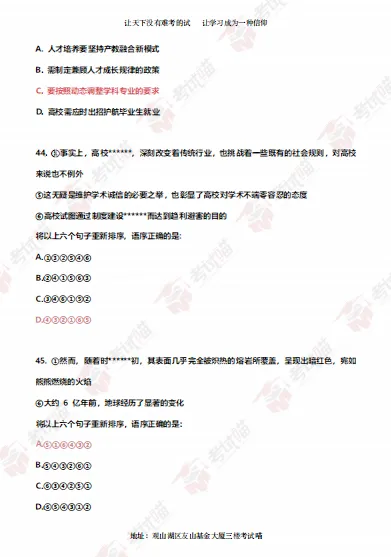 估分对答案!329贵州事业单位联考真题答案来了! 第9张