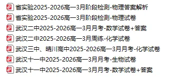 省实验最新试卷!2026省实验高一、高二3月考物理试卷+解析! 第8张 省实验最新试卷!2026省实验高一、高二3月考物理试卷+解析! 第8张