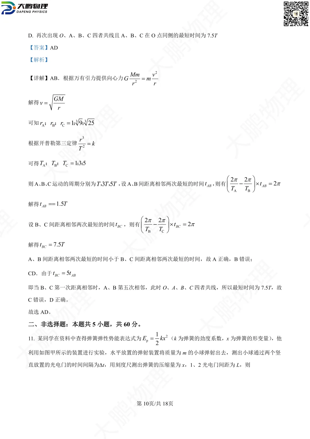 省实验最新试卷!2026省实验高一、高二3月考物理试卷+解析! 第27张 省实验最新试卷!2026省实验高一、高二3月考物理试卷+解析! 第27张