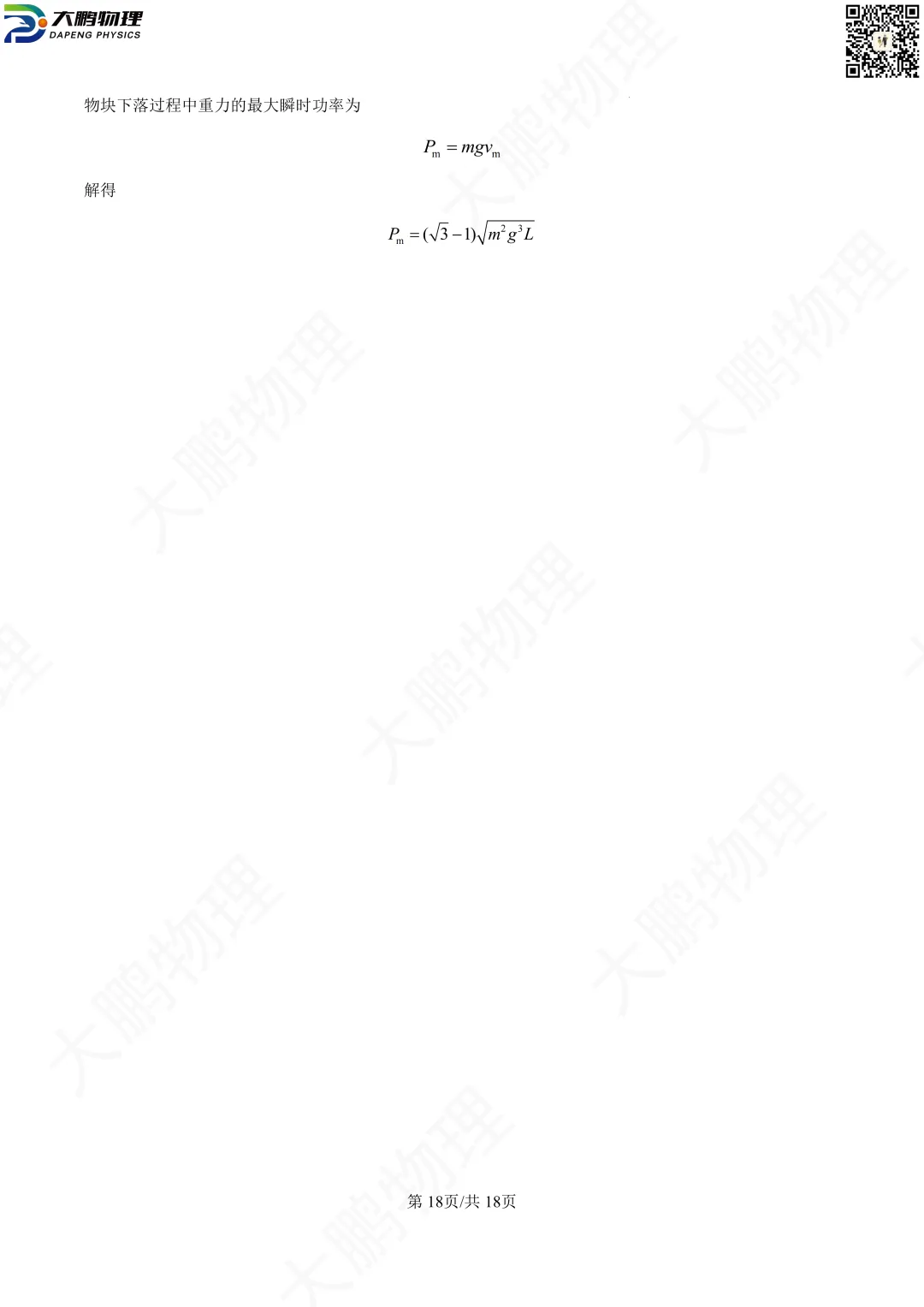 省实验最新试卷!2026省实验高一、高二3月考物理试卷+解析! 第35张 省实验最新试卷!2026省实验高一、高二3月考物理试卷+解析! 第35张