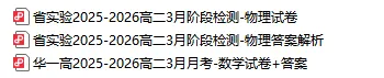 省实验最新试卷!2026省实验高一、高二3月考物理试卷+解析! 第36张 省实验最新试卷!2026省实验高一、高二3月考物理试卷+解析! 第36张