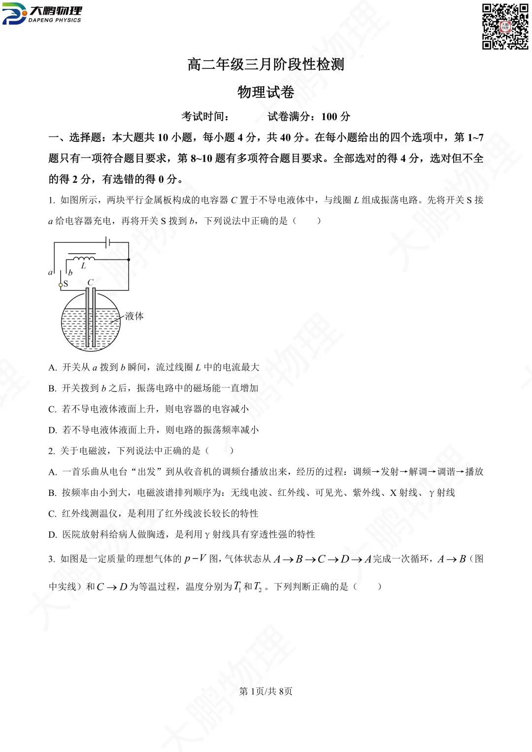 省实验最新试卷!2026省实验高一、高二3月考物理试卷+解析! 第38张 省实验最新试卷!2026省实验高一、高二3月考物理试卷+解析! 第38张