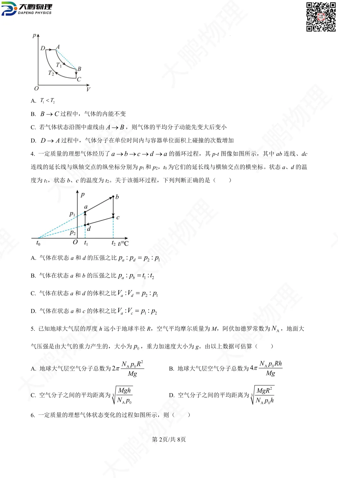 省实验最新试卷!2026省实验高一、高二3月考物理试卷+解析! 第39张 省实验最新试卷!2026省实验高一、高二3月考物理试卷+解析! 第39张