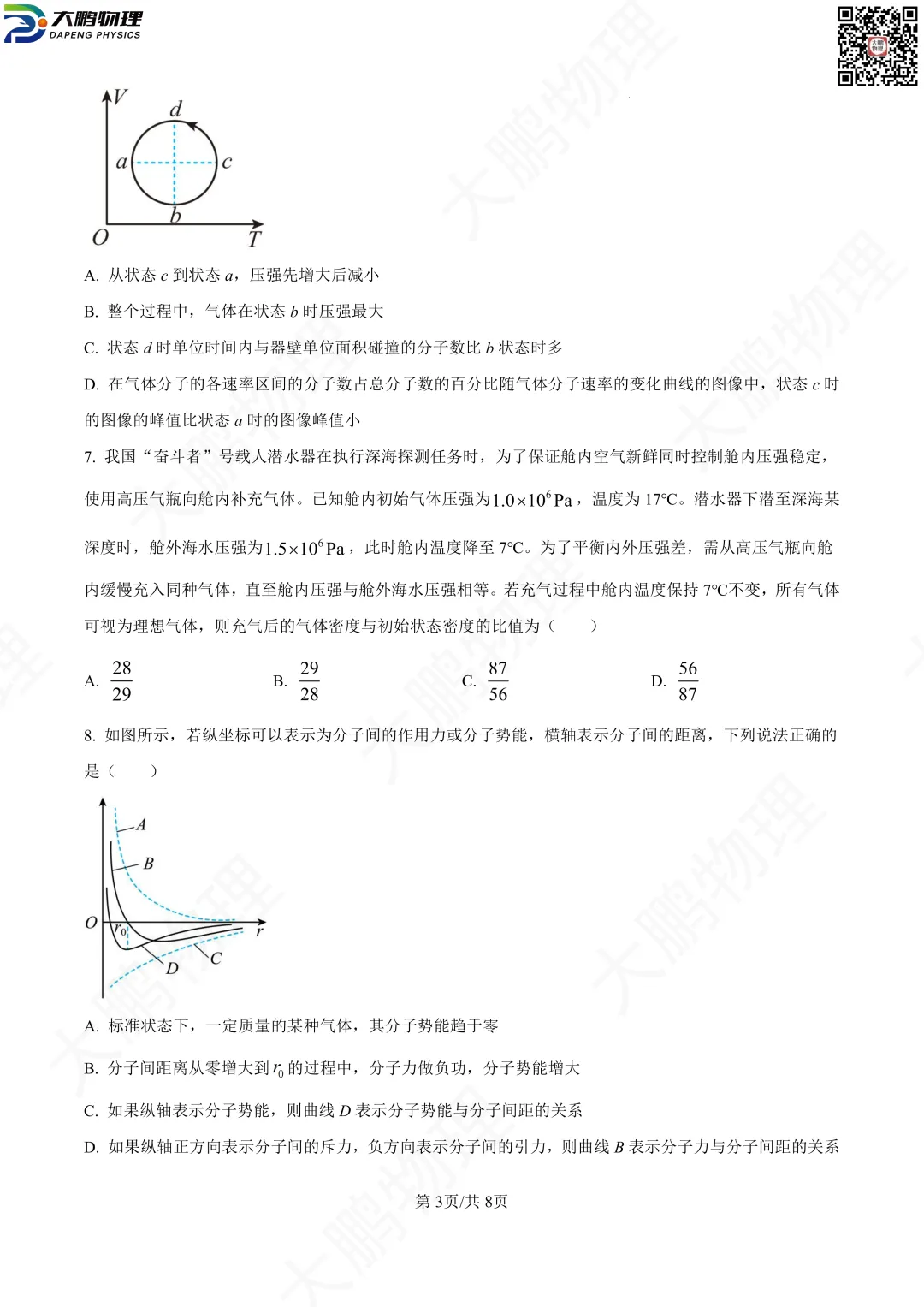 省实验最新试卷!2026省实验高一、高二3月考物理试卷+解析! 第40张 省实验最新试卷!2026省实验高一、高二3月考物理试卷+解析! 第40张