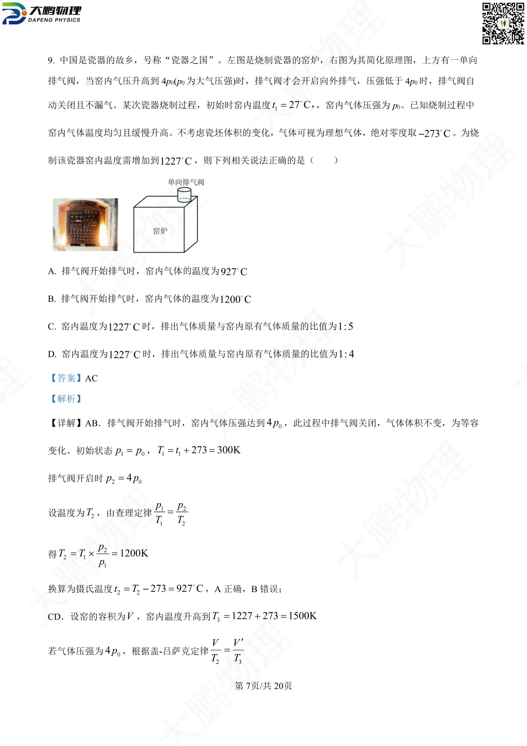省实验最新试卷!2026省实验高一、高二3月考物理试卷+解析! 第53张 省实验最新试卷!2026省实验高一、高二3月考物理试卷+解析! 第53张