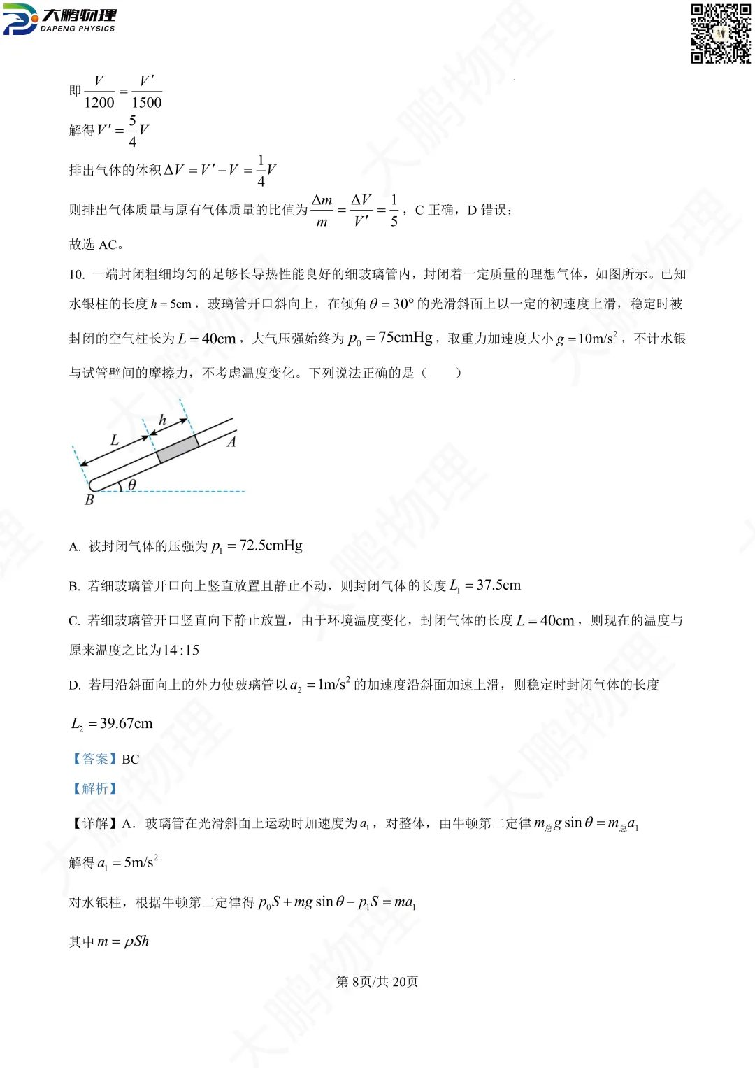 省实验最新试卷!2026省实验高一、高二3月考物理试卷+解析! 第54张 省实验最新试卷!2026省实验高一、高二3月考物理试卷+解析! 第54张