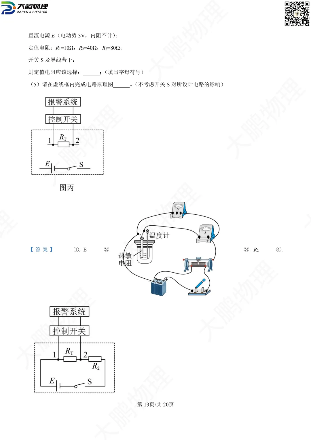 省实验最新试卷!2026省实验高一、高二3月考物理试卷+解析! 第59张 省实验最新试卷!2026省实验高一、高二3月考物理试卷+解析! 第59张