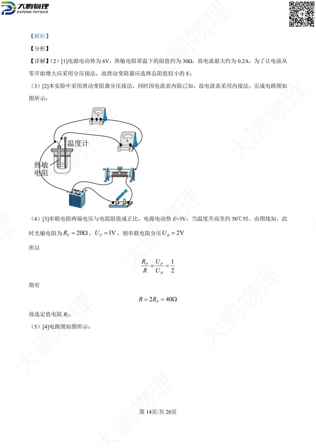 省实验最新试卷!2026省实验高一、高二3月考物理试卷+解析! 第60张 省实验最新试卷!2026省实验高一、高二3月考物理试卷+解析! 第60张