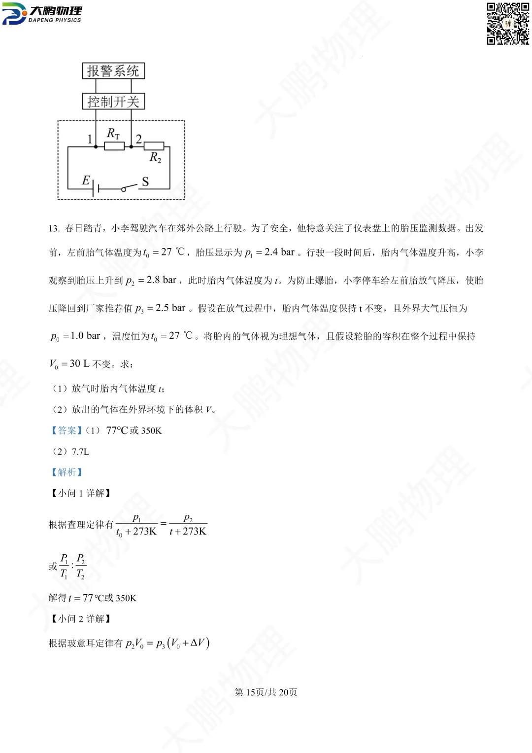 省实验最新试卷!2026省实验高一、高二3月考物理试卷+解析! 第61张 省实验最新试卷!2026省实验高一、高二3月考物理试卷+解析! 第61张