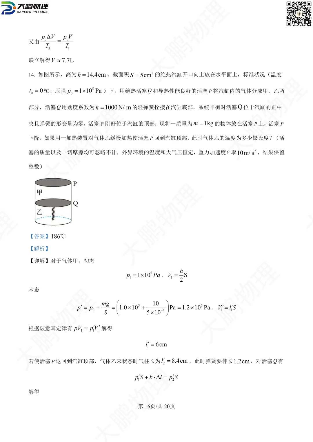 省实验最新试卷!2026省实验高一、高二3月考物理试卷+解析! 第62张 省实验最新试卷!2026省实验高一、高二3月考物理试卷+解析! 第62张