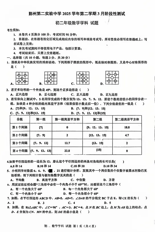 难!难!宁波名校月考试卷 第3张
