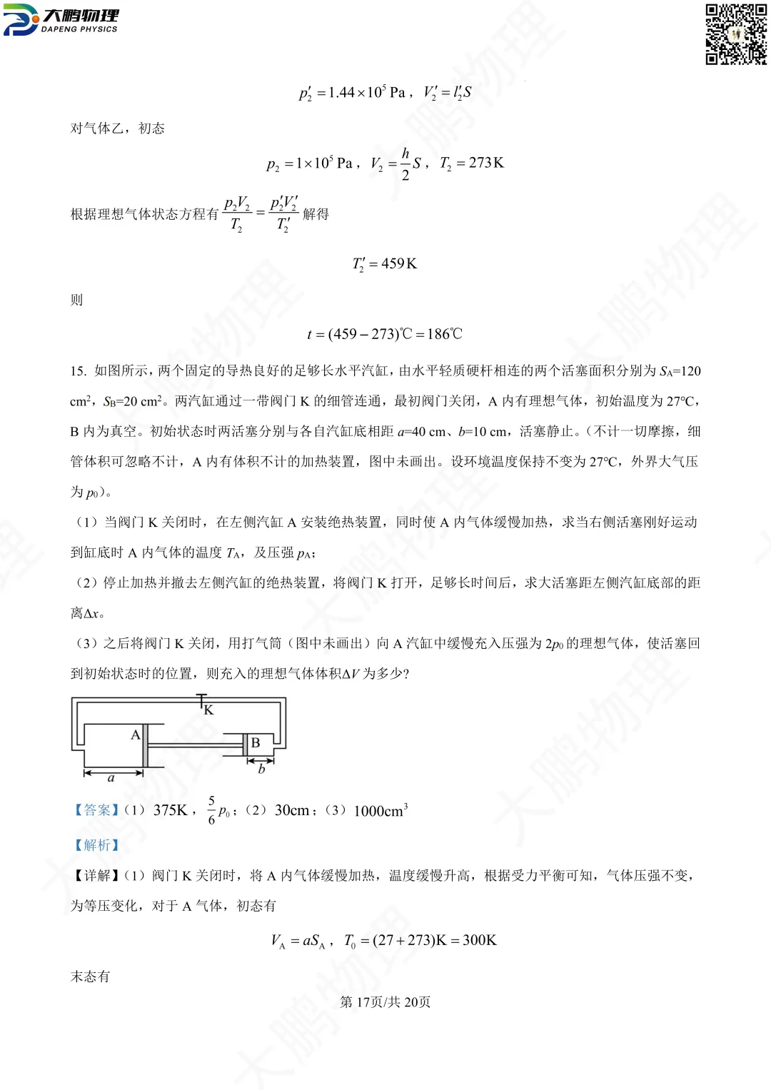 省实验最新试卷!2026省实验高一、高二3月考物理试卷+解析! 第63张 省实验最新试卷!2026省实验高一、高二3月考物理试卷+解析! 第63张