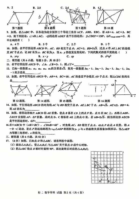 难!难!宁波名校月考试卷 第4张