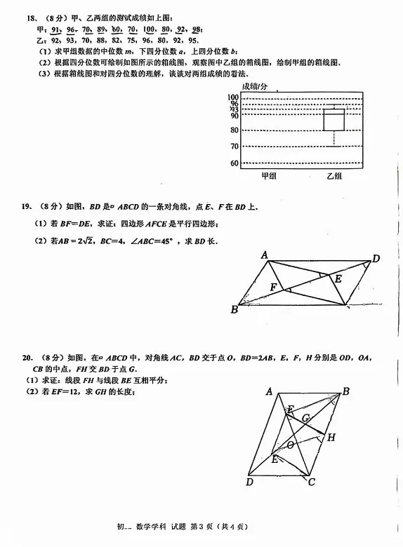 难!难!宁波名校月考试卷 第5张
