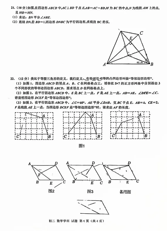 难!难!宁波名校月考试卷 第6张