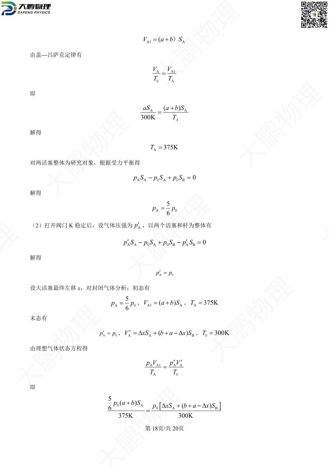 省实验最新试卷!2026省实验高一、高二3月考物理试卷+解析! 第64张 省实验最新试卷!2026省实验高一、高二3月考物理试卷+解析! 第64张