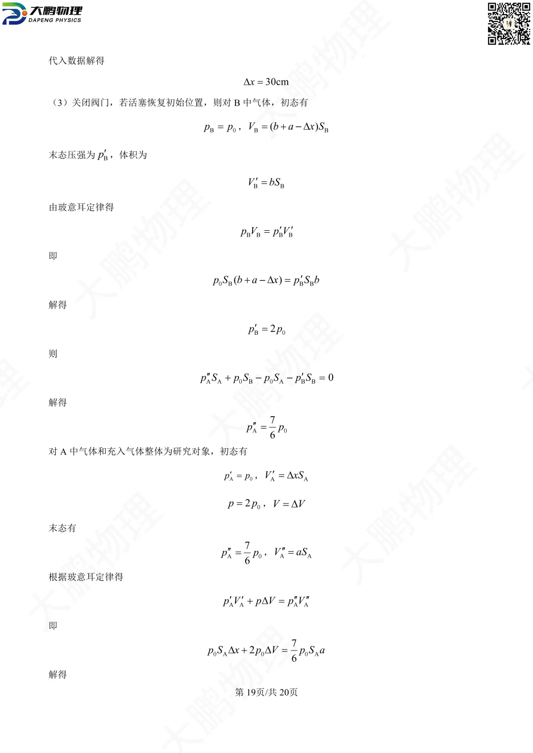 省实验最新试卷!2026省实验高一、高二3月考物理试卷+解析! 第65张 省实验最新试卷!2026省实验高一、高二3月考物理试卷+解析! 第65张