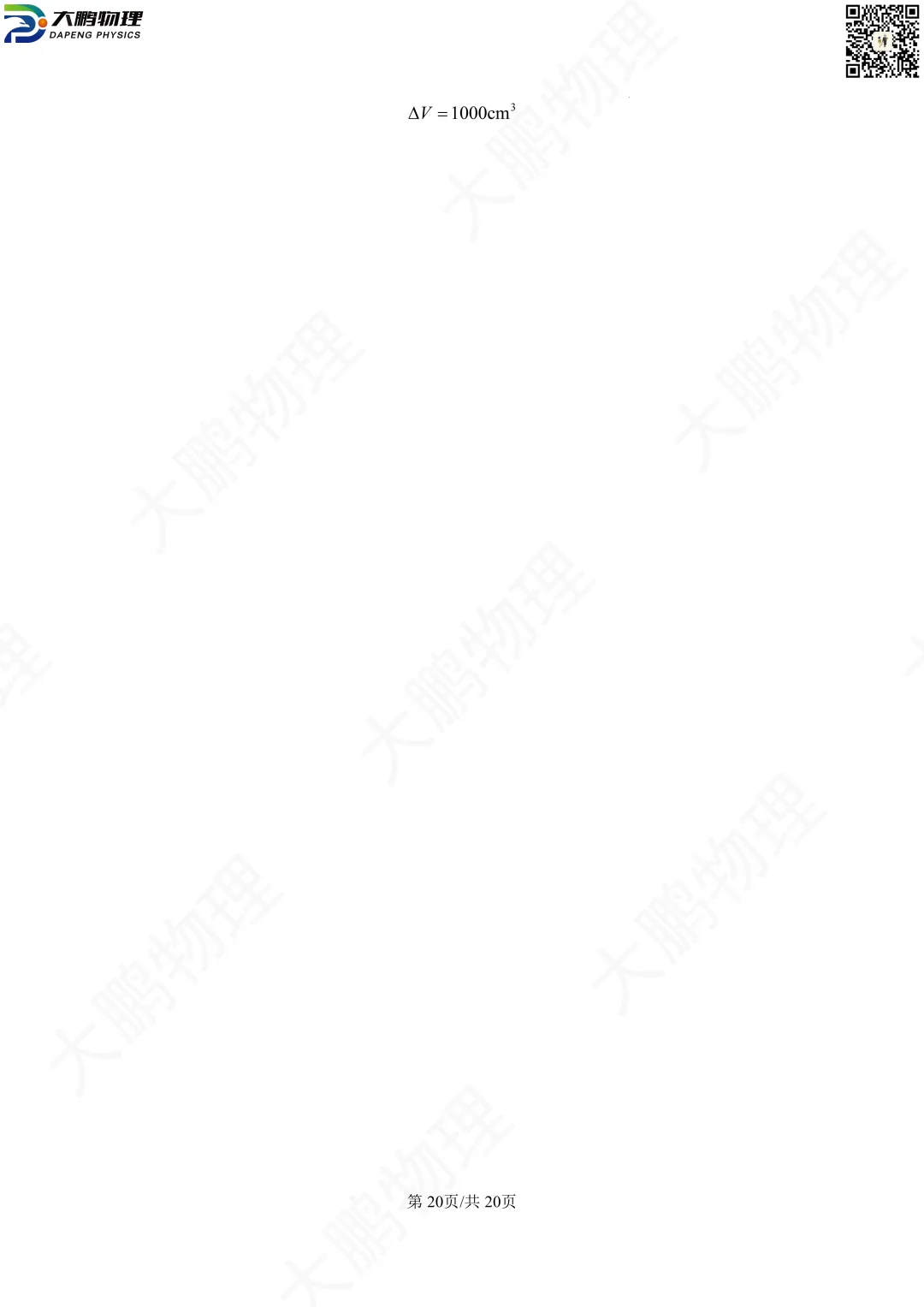 省实验最新试卷!2026省实验高一、高二3月考物理试卷+解析! 第66张 省实验最新试卷!2026省实验高一、高二3月考物理试卷+解析! 第66张