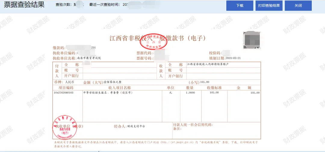 错过无法中考!2026年江西中考缴费入口、操作流程→ 第15张