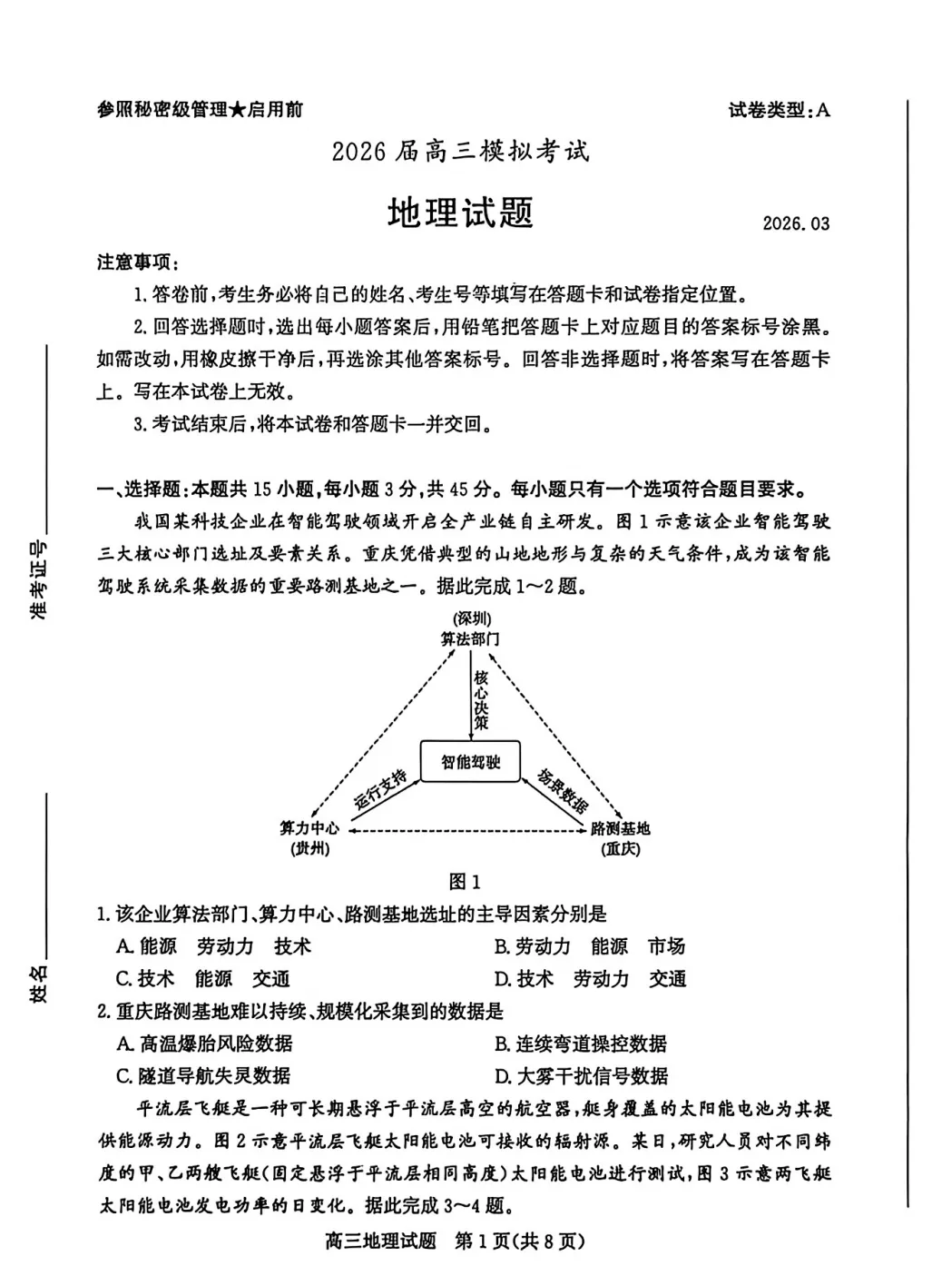 【山东卷】【枣庄市】【2026届高三3月模拟考试(枣庄二调)】 第1张 【山东卷】【枣庄市】【2026届高三3月模拟考试(枣庄二调)】 第1张