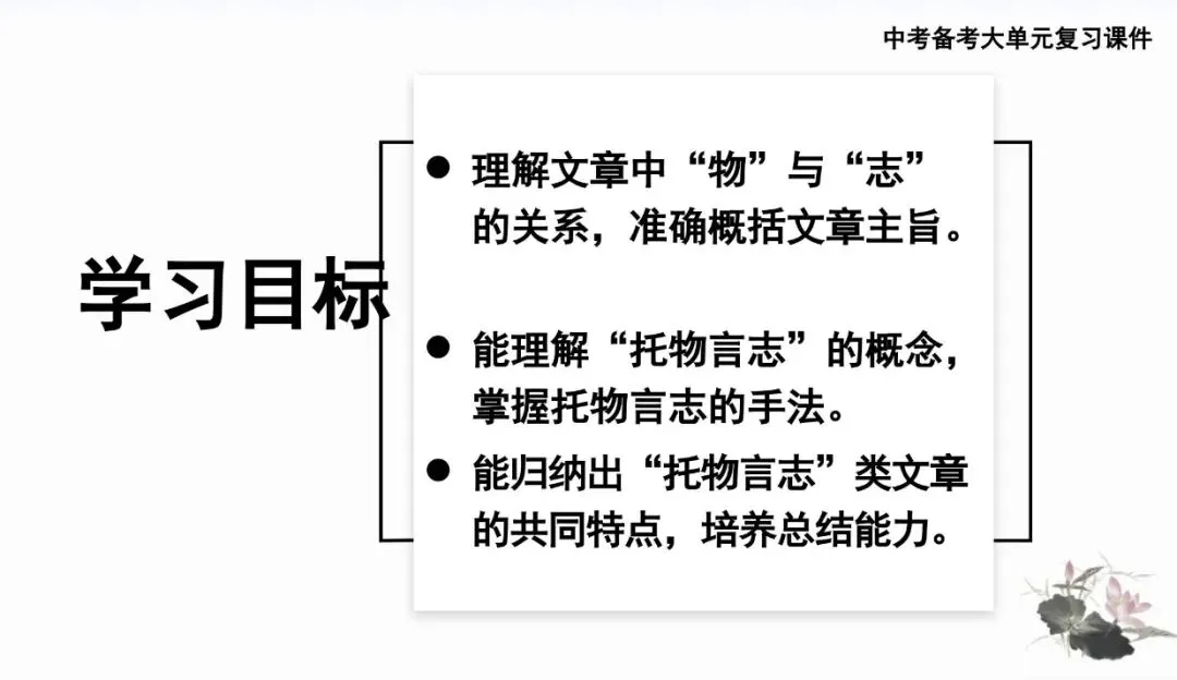 中考古诗文提分!3篇托物言志文言文核心考点速记《爱莲说》《陋室铭》《马说》 第3张
