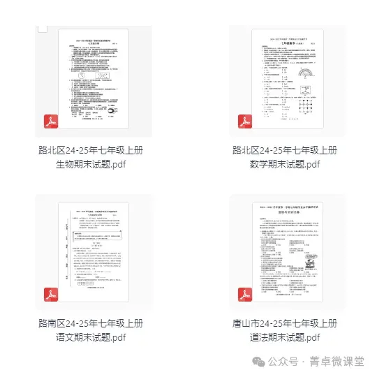 7年级24~25唐山路北第一学期期末真题 第8张 7年级24~25唐山路北第一学期期末真题 第8张