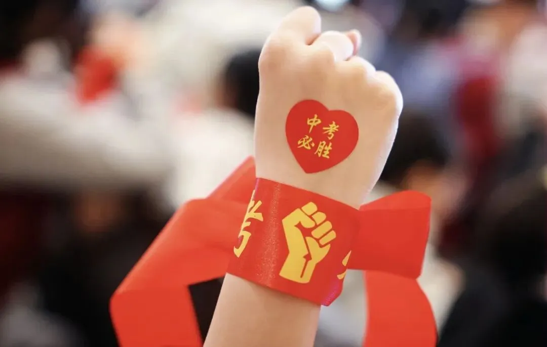 陪孩子闯过中考这关:初三爸妈的“不焦虑指南” 第5张 陪孩子闯过中考这关:初三爸妈的“不焦虑指南” 第5张