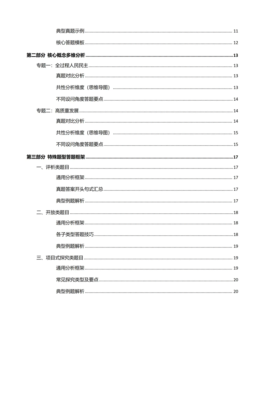 收藏:高中政治7册“高考真题逻辑链”主观题答题模板,让思路更清晰 第4张