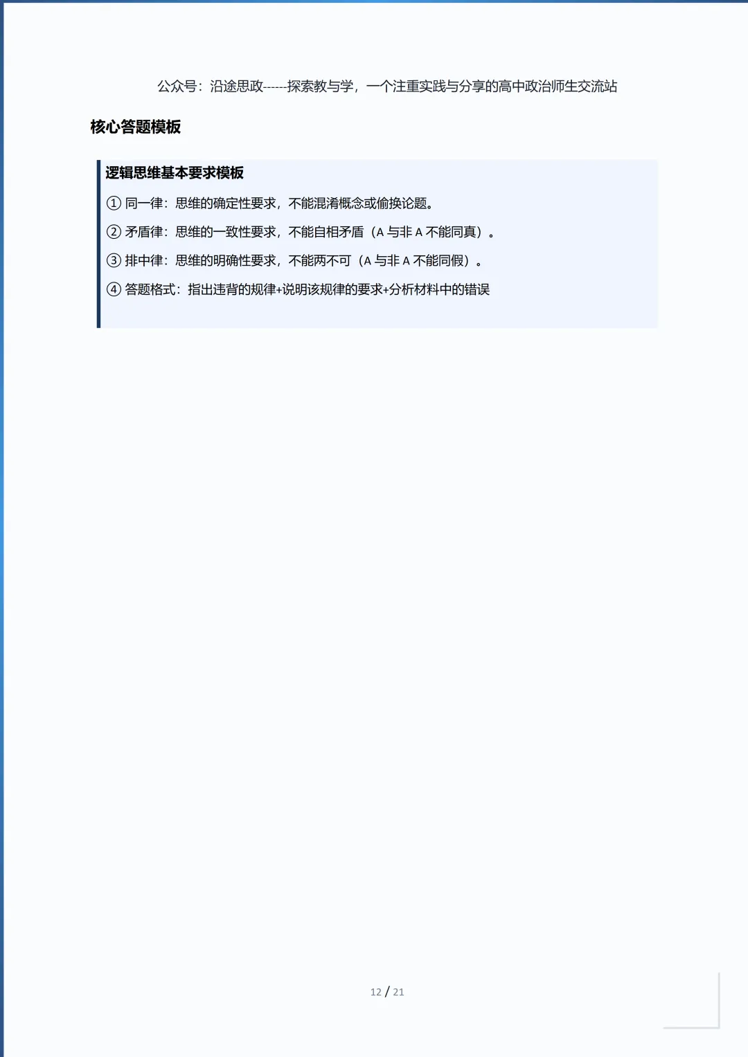 收藏:高中政治7册“高考真题逻辑链”主观题答题模板,让思路更清晰 第13张
