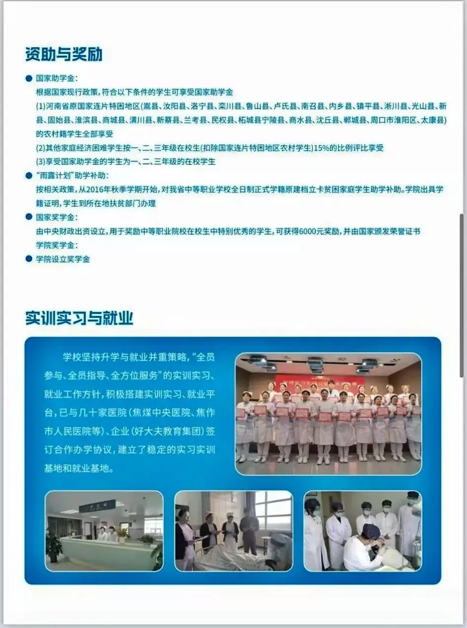 中考不是终点!读焦作职工医学院中专部,圆你“执业医师”梦! 第4张