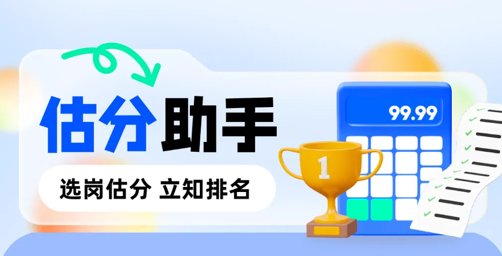 一键预约事考估分!考生回忆版真题持续更新ing!早一步和分数 “碰面” 第4张