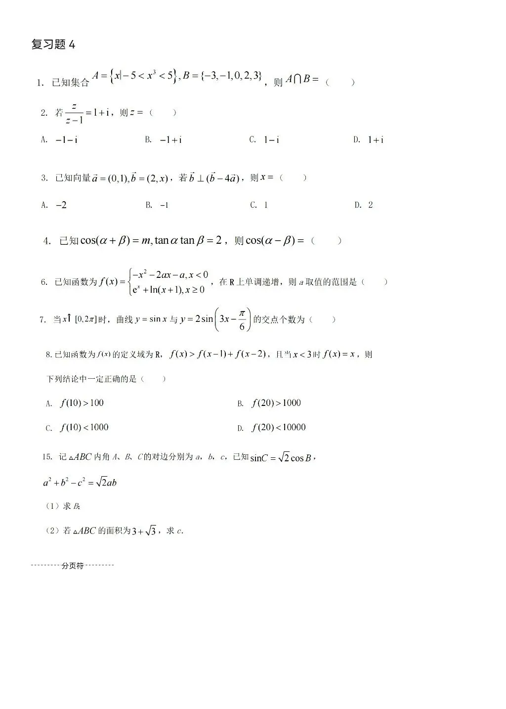 阶段测试参考真题|高一必修内容在高考数学中的考题分布 第2张 阶段测试参考真题|高一必修内容在高考数学中的考题分布 第2张
