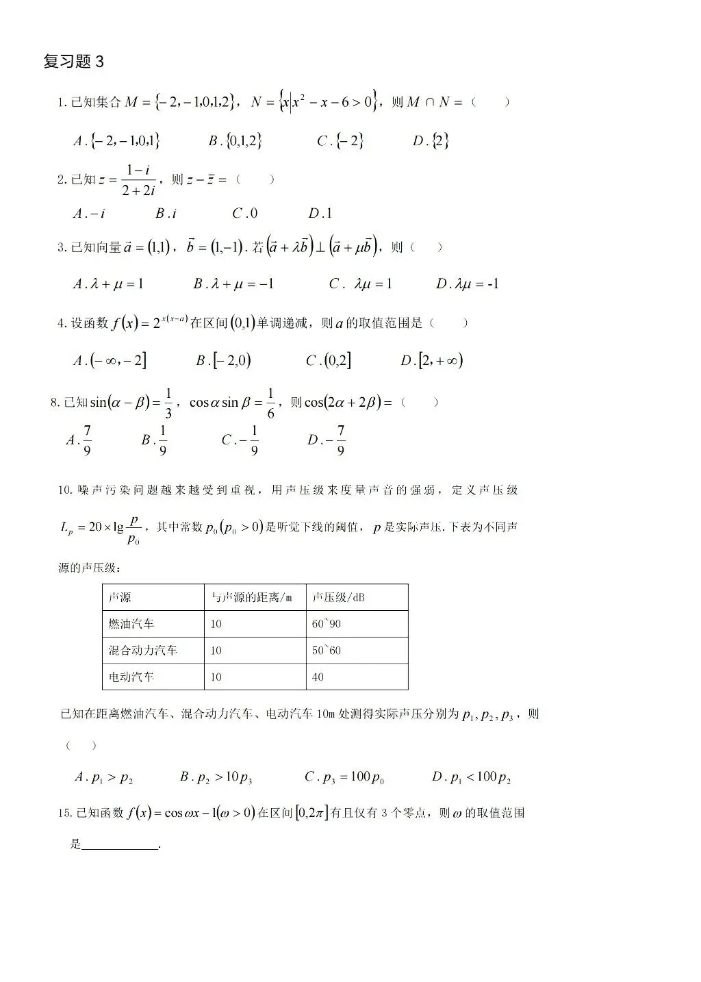 阶段测试参考真题|高一必修内容在高考数学中的考题分布 第3张 阶段测试参考真题|高一必修内容在高考数学中的考题分布 第3张