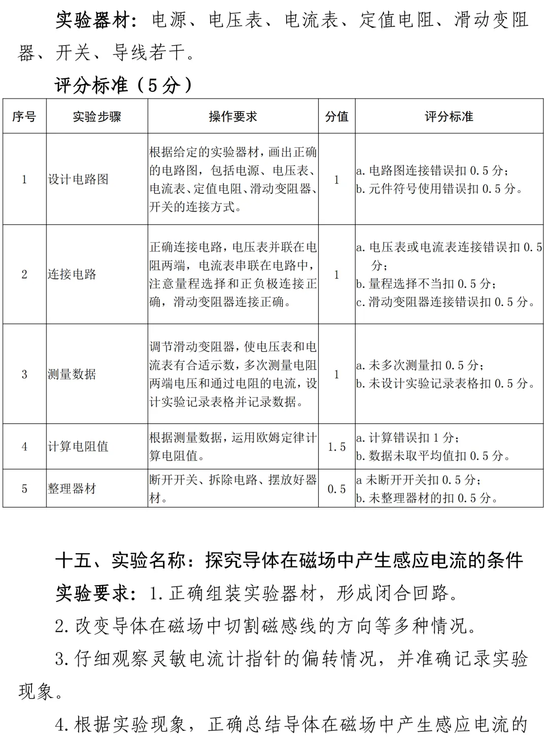 中考物理实验操作题库及评分标准 第18张